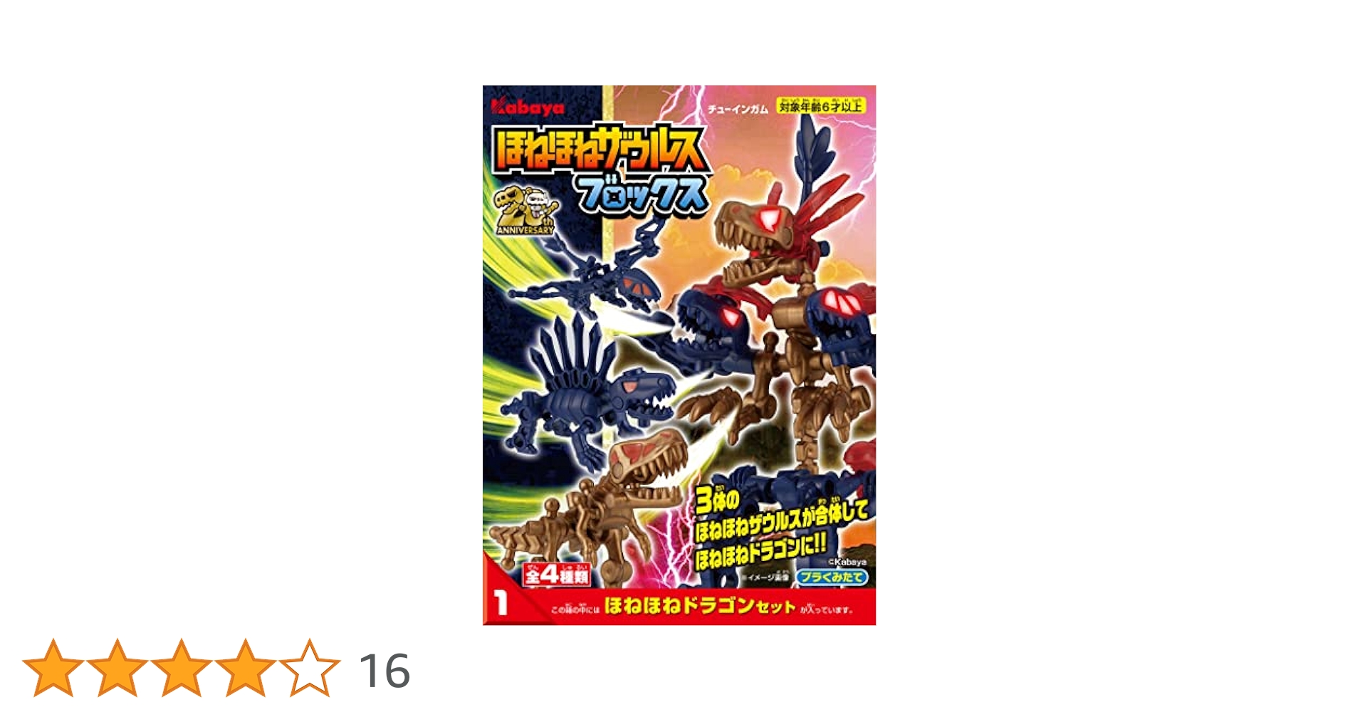 【今なら1枚サービス！】バンドザウルス 3枚セット 踊ハロにいかが？ Honehone saurus Blocks 